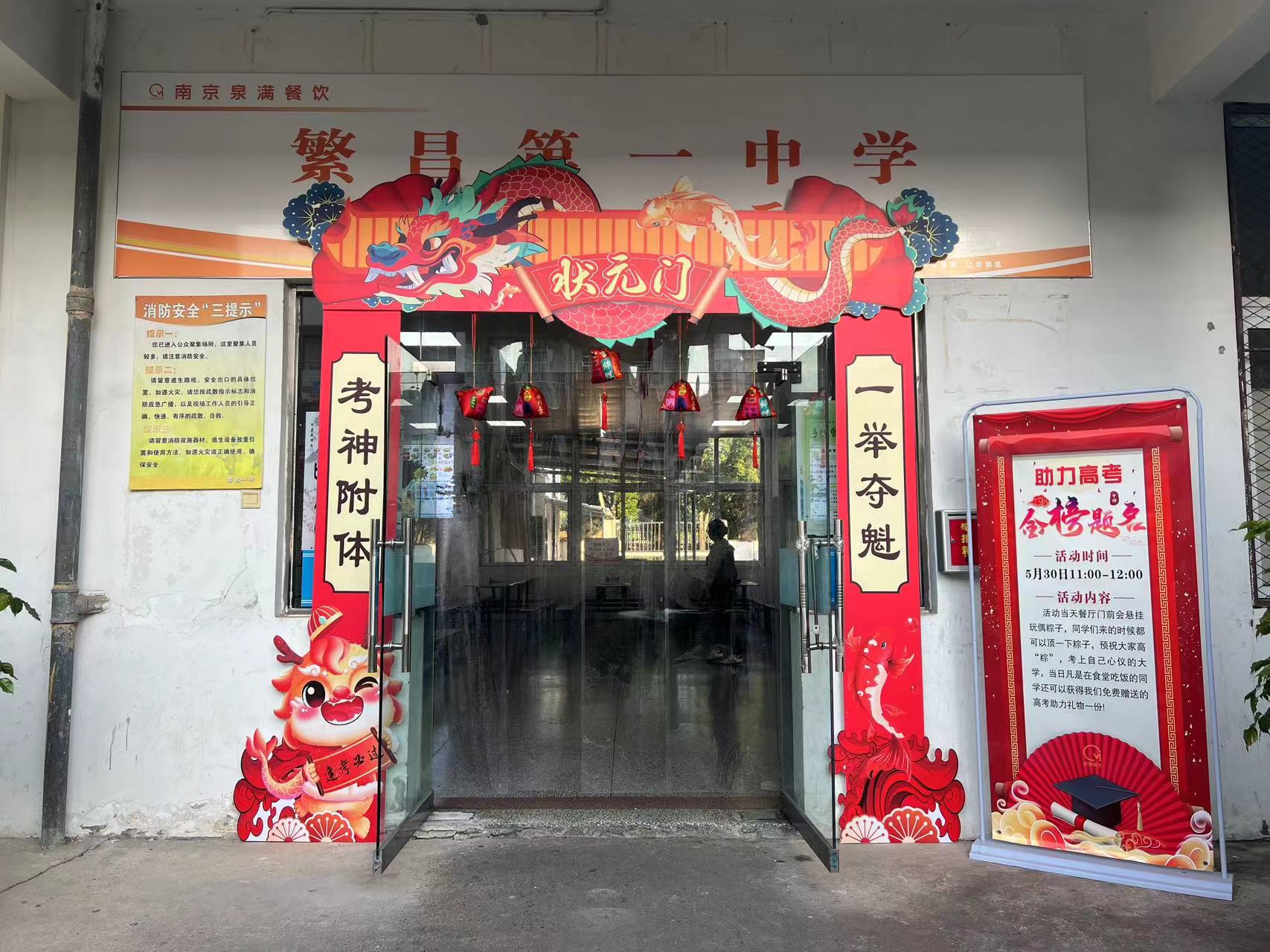 泉滿(mǎn)餐飲舉辦“助力高考，金榜題名”活動(dòng)，